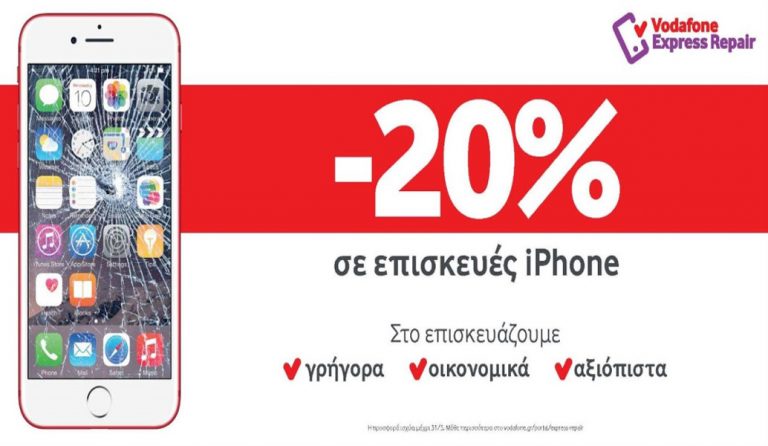 Έκπτωση 20% σε επισκευές iPhone με το Vodafone Express Repair