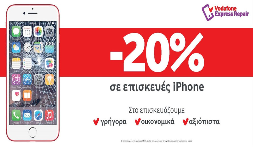 Έκπτωση 20% σε επισκευές iPhone με το Vodafone Express Repair