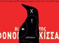 “Οι φόνοι της κίσσας” του Anthony Horowitz