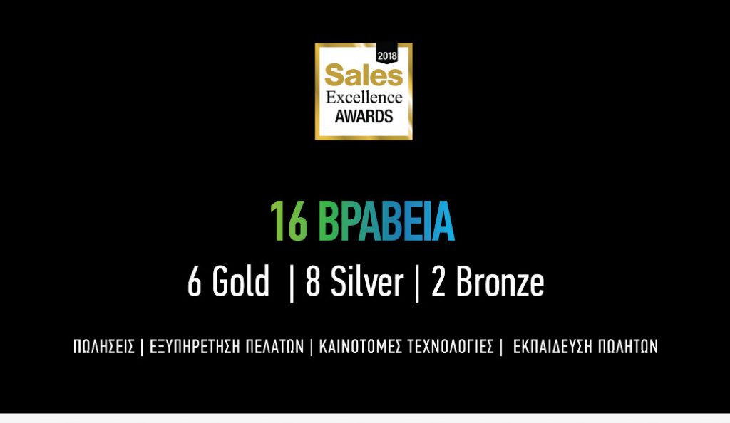 COSMOTE: 16 βραβεία στα Sales Excellence Awards 2018 για την εξυπηρέτηση πελατών & τις πωλήσεις