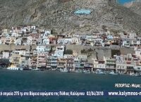 Πόθια Καλύμνου: Ζωγράφισαν γιγαντιαία ελληνική σημαία 375 τ.μ. (vid)