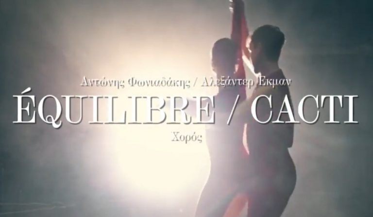 “Εquilibre/Cacti” Από Το Μπαλέτο Της Εθνικής Λυρικής Σκηνής