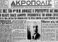 Το θρίλερ του ’41: Κλείστηκε σπίτι του και αυτοκτόνησε για να μην παραδώσει την Ελλάδα στους Γερμανούς
