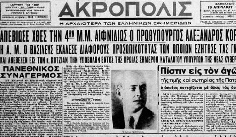 Το θρίλερ του ’41: Κλείστηκε σπίτι του και αυτοκτόνησε για να μην παραδώσει την Ελλάδα στους Γερμανούς