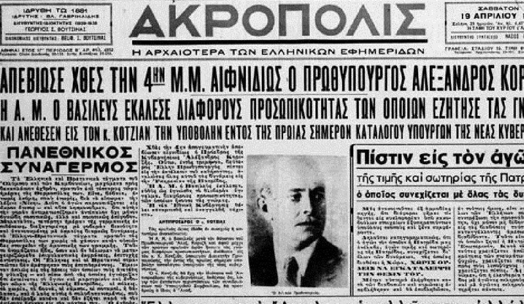 Το θρίλερ του ’41: Κλείστηκε σπίτι του και αυτοκτόνησε για να μην παραδώσει την Ελλάδα στους Γερμανούς