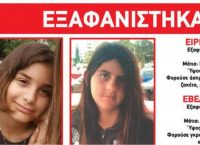 Αγωνία για δύο 14χρονα κορίτσια που εξαφανίστηκαν από τη Βάρη