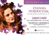 Η Ευανθία Ρεμπούτσικα στο Μέγαρο Μουσικής Αθηνών