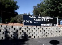 ΠΟΕΔΗΝ: Συγκέντρωση διαμαρτυρίας στο “Δρομοκαΐτειο” – “Έχτισαν” την είσοδο (pics)