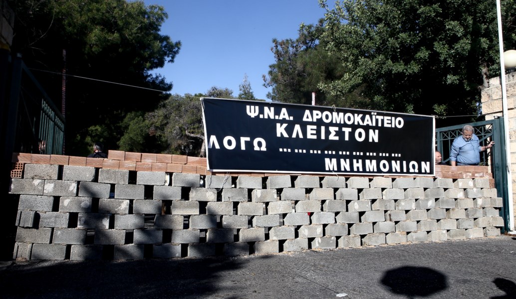 ΠΟΕΔΗΝ: Συγκέντρωση διαμαρτυρίας στο “Δρομοκαΐτειο” – “Έχτισαν” την είσοδο (pics)