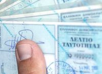 Έρχονται οι νέες ταυτότητες: Πόσο θα κοστίζουν