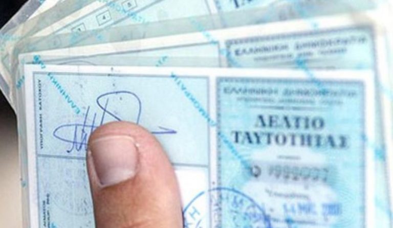 Έρχονται οι νέες ταυτότητες: Πόσο θα κοστίζουν
