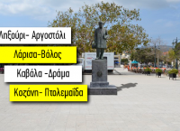 Ορκισμένοι εχθροί: Οι 9 μεγαλύτερες κόντρες πόλεων στην Ελλάδα (pics)