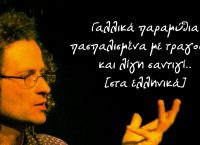 Πολυχώρος Πολιτισμού Διέλευσις: Γαλλικά παραμύθια από τον Emmanuel Mappus