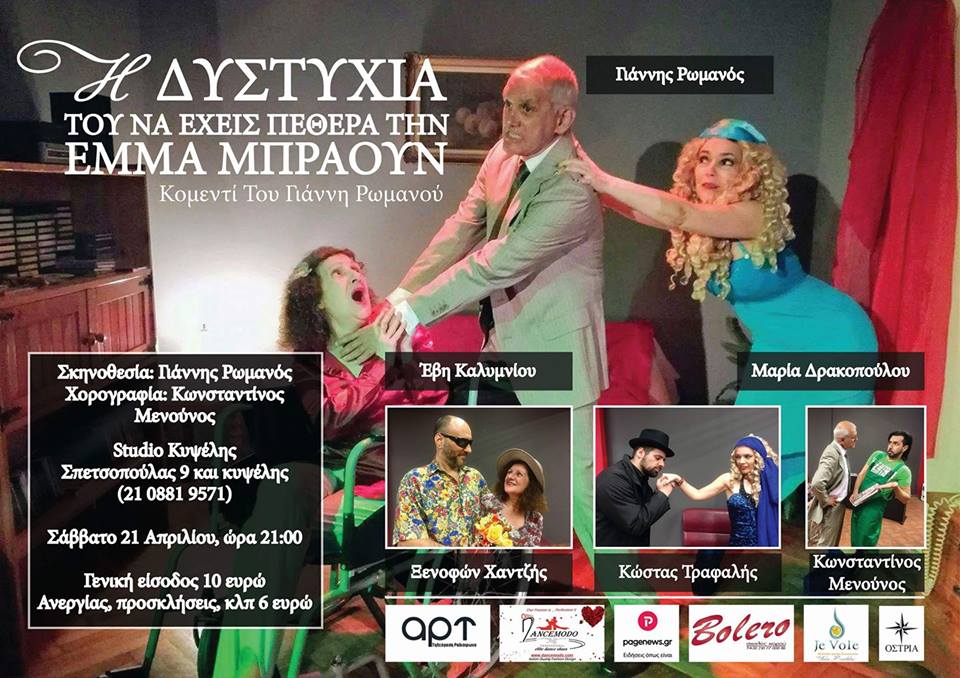 «Η δυστυχία του να έχεις πεθερά την Έμμα Μπράουν» – Ποιοι παρευρέθηκαν στην πρεμιέρα (pics & vid)