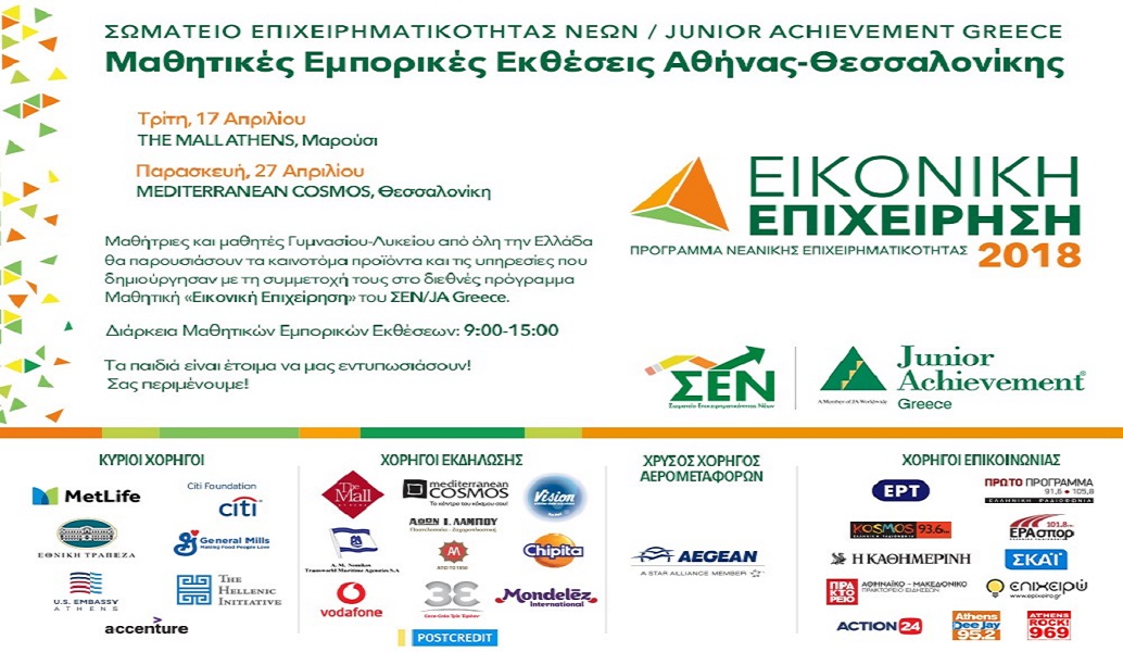 Θεσσαλονίκη: Εντυπωσιακές μαθητικές καινοτομίες και βραβεύσεις