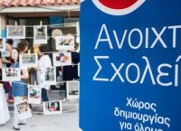 Ευρωπαϊκή διάκριση για τα «Ανοιχτά Σχολεία» του δήμου Αθηναίων