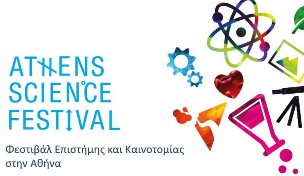 Athens Science Festival: Ολοκληρώνεται την Κυριακή η γιορτή της επιστήμης