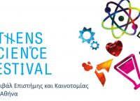 Athens Science Festival: Ολοκληρώνεται την Κυριακή η γιορτή της επιστήμης