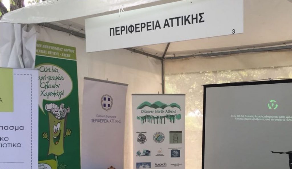 Η Περιφέρεια Αττικής στην Ανθοκομική Έκθεση Κηφισιάς
