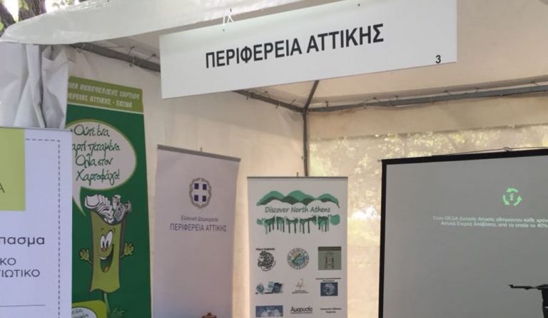 Η Περιφέρεια Αττικής στην Ανθοκομική Έκθεση Κηφισιάς