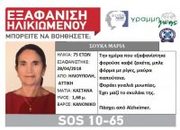Βρέθηκε νεκρή η αγνοούμενη Μαρία Σούκα – Η συγκλονιστική στιγμή με τον σκύλο της