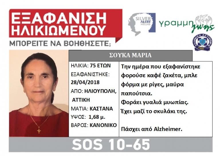 Βρέθηκε νεκρή η αγνοούμενη Μαρία Σούκα – Η συγκλονιστική στιγμή με τον σκύλο της