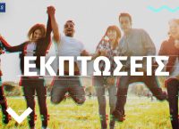 15νθήμερο εκπτώσεων σε COSMOTE & ΓΕΡΜΑΝΟ