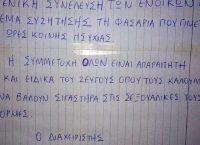 Viral: Διαχειριστής συγκαλεί έκτακτη συνέλευση και λέει σε ζευγάρι να… βάλει σιγαστήρα τις νύχτες! (pic)