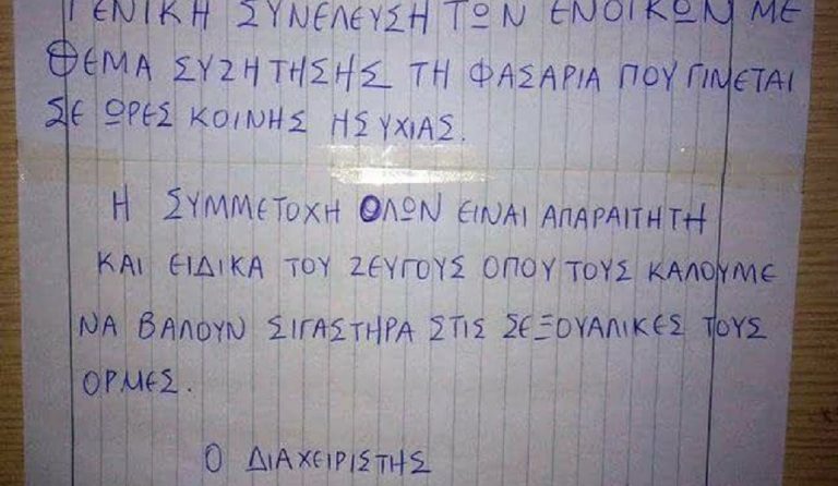 Viral: Διαχειριστής συγκαλεί έκτακτη συνέλευση και λέει σε ζευγάρι να… βάλει σιγαστήρα τις νύχτες! (pic)