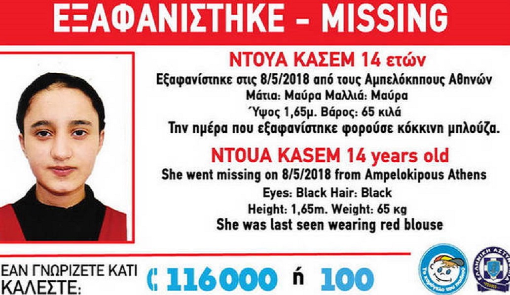 AMBER ALERT: Εξαφανίστηκε η 14χρονη Ντουά Κασέμ