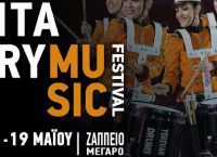 Athens Military Music Festival στο Ζάππειο Μέγαρο