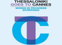 Με μεγάλη επιτυχία ολοκληρώθηκε η δράση “Thessaloniki Goes to Cannes”