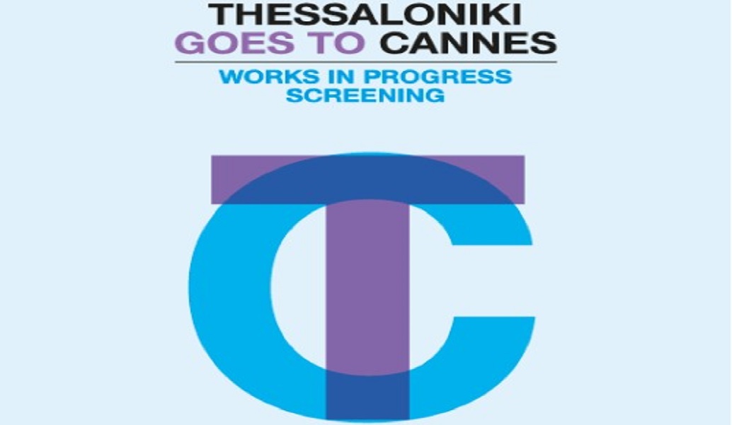 Με μεγάλη επιτυχία ολοκληρώθηκε η δράση “Thessaloniki Goes to Cannes”