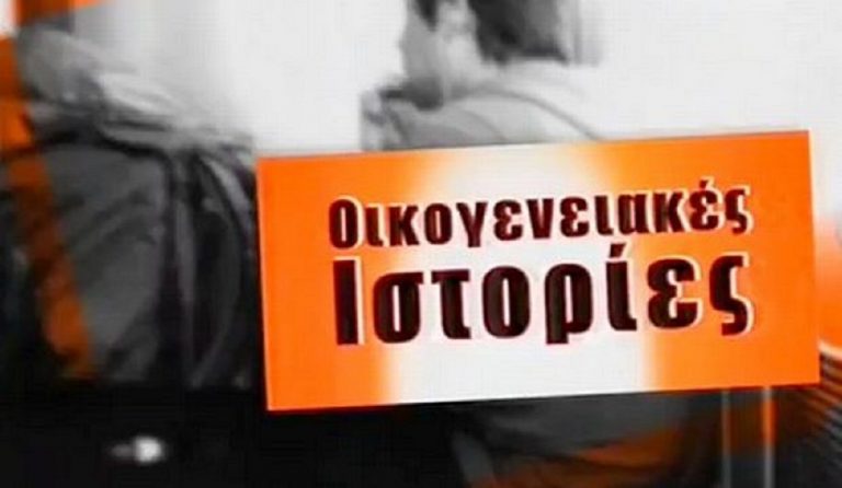Αδελφή γνωστού τραγουδιστή πρωταγωνιστεί στις “Οικογενειακές Ιστορίες” (vid)