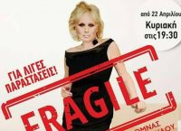 Προτάσεις θέατρο: Το Fragile για δύο παραστάσεις στη Θεσσαλονίκη