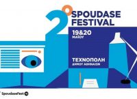 Spoudasefest: Το μεγαλύτερο φεστιβάλ Εκπαίδευσης στην Τεχνόπολη