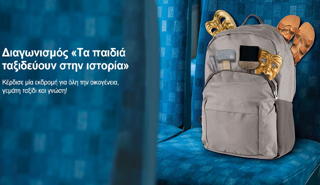 Νέος διαγωνισμός Cosmote TV: Τα παιδιά ταξιδεύουν στην Ιστορία με το Cosmote History