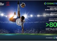 Στην COSMOTE TV οι προκριματικοί αγώνες των UEFA Euro 2020 & FIFA World Cup 2022