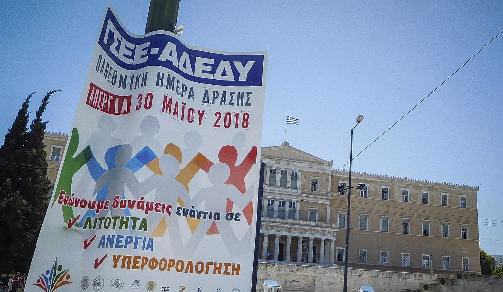 Απεργία: Μπλακ άουτ στη χώρα