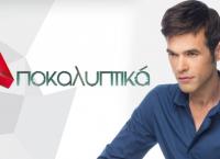 Μένιος Φουρθιώτης: Η απάντησή του για τα “Αποκαλυπτικά”