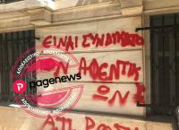 ΓΣΕΕ: Αναρχικοί έγραψαν συνθήματα στα γραφεία της (pics)