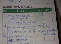 Επική παραγγελία σε ταβέρνα στην Κρήτη: «Φλωγαίραις και Πηκηλύα κραιατηκόν» (pic)