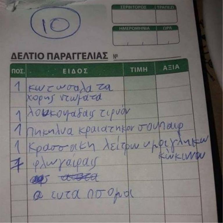 Επική παραγγελία σε ταβέρνα στην Κρήτη: «Φλωγαίραις και Πηκηλύα κραιατηκόν» (pic)