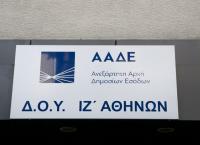 ΑΑΔΕ: “Μπαράζ” ελέγχων για τις τροποποιητικές δηλώσεις