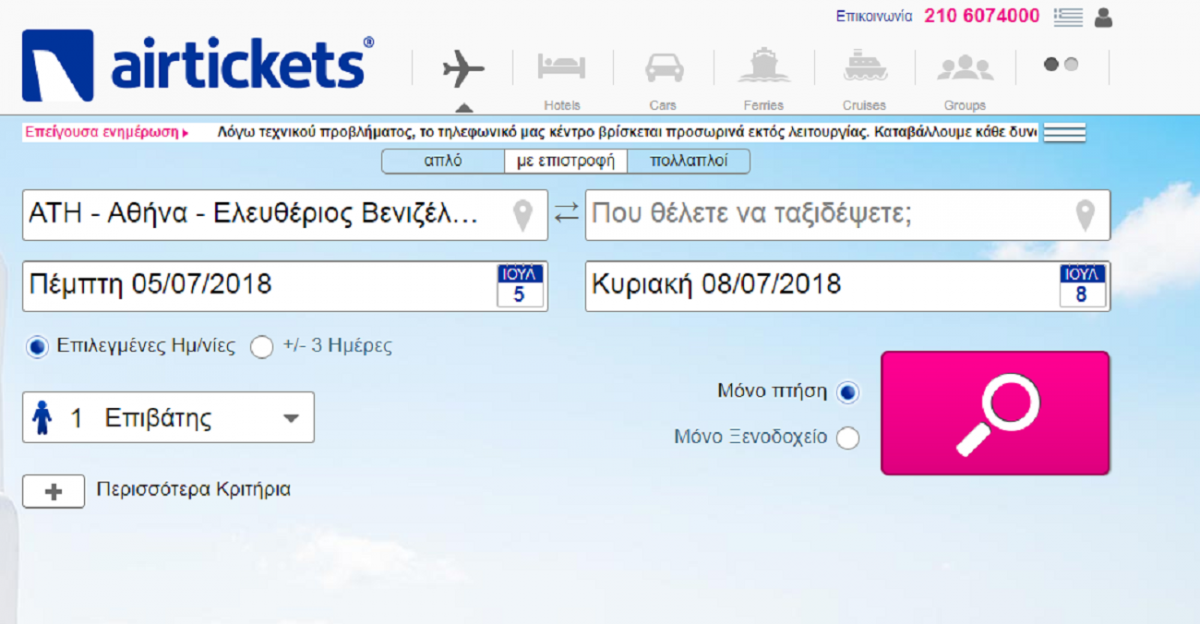 Airtickets: Σοβαρές αναταράξεις στην αγορά μετά το λουκέτο