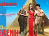 Το Pagenews.gr σάς πηγαίνει θέατρο!