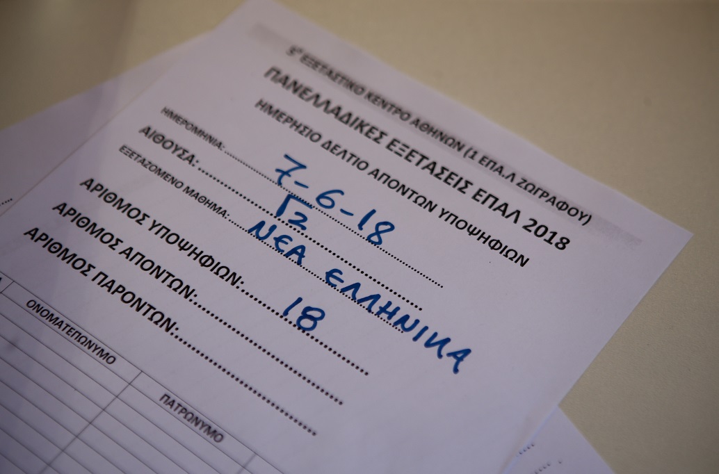 Πανελλήνιες 2018 – ΕΠΑΛ : Αυτά είναι τα θέματα που εξετάστηκαν οι μαθητές
