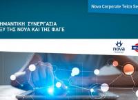 Συνεργασία Nova και ΦΑΓΕ για την παροχή τηλεπικοινωνιακών υπηρεσιών