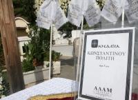 Κώστας Πολίτης: Συγγενείς και φίλοι είπαν το “τελευταίο” αντίο