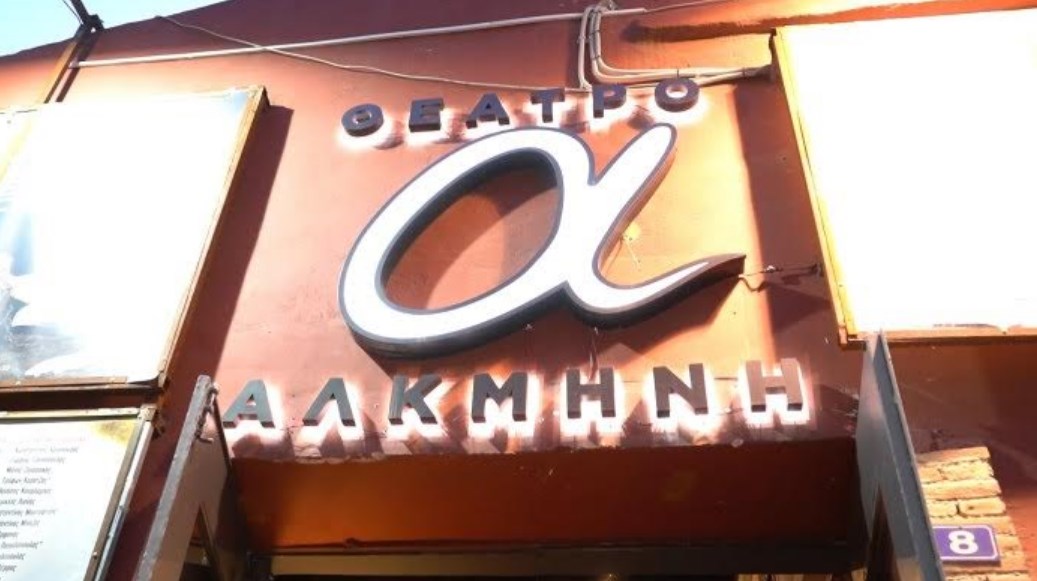 Βρεθήκαμε στο θέατρο Αλκμήνη όπου γιόρτασε τα δέκα χρόνια λειτουργίας του (vid&pics)